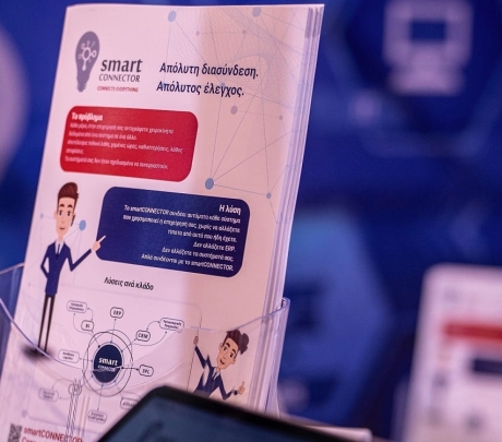 smartCONNECTOR στην ECDM Expo 2026: H πλατφόρμα που συνδέει το αδύνατον!